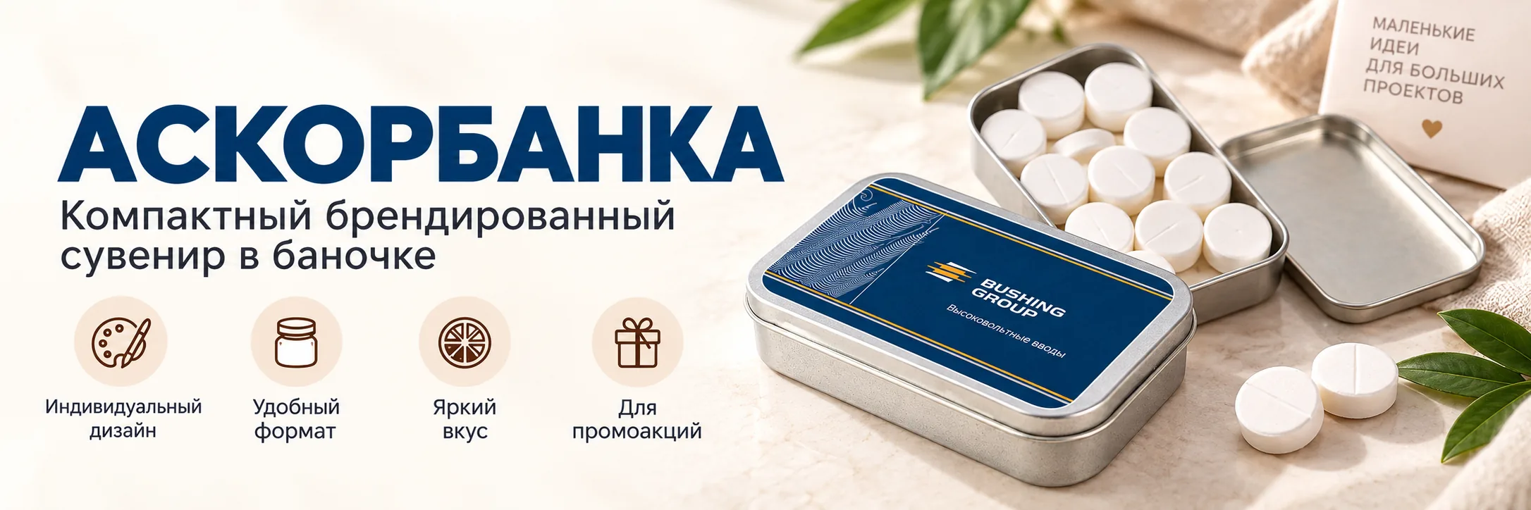 Аскорбанка начинает свою работу