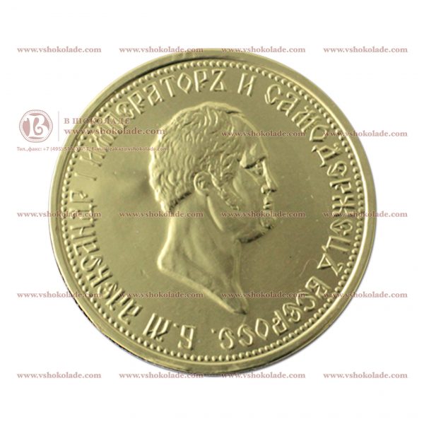 Шоколадная монета 25 г, чеканка - старинные монеты