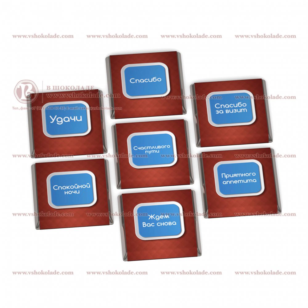 Маленькая шоколадка с логотипом квадратная