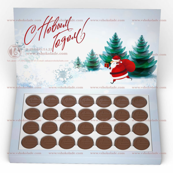 Шоколадный набор из 28 фигур с логотипом заказчика
