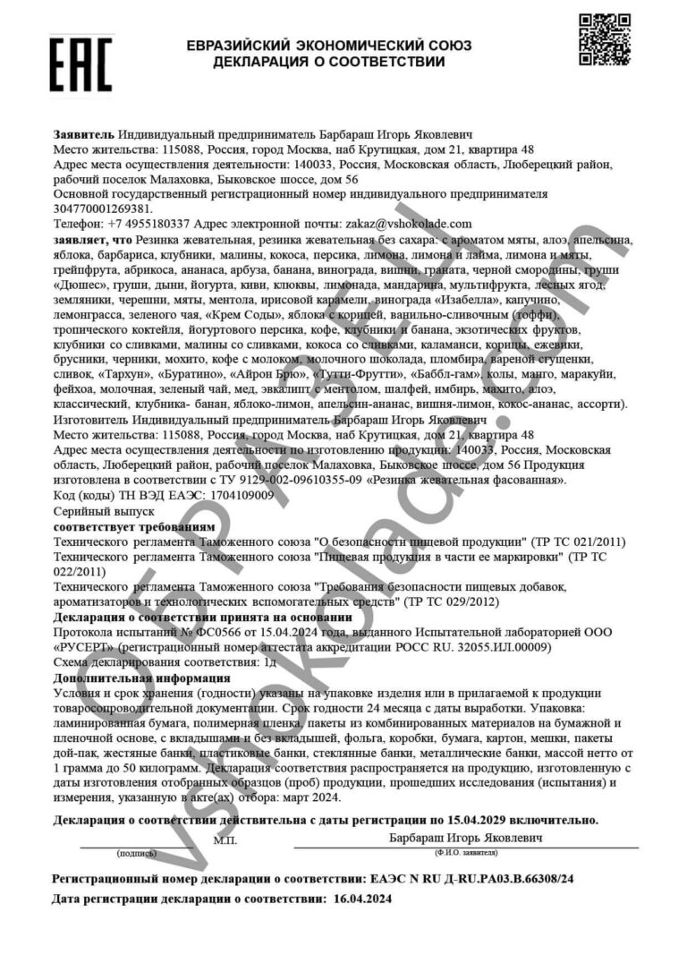 Декларация о соответствии на жевательную резинку