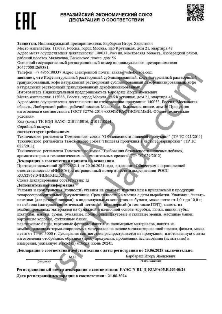 Декларация о соответствии на кофе